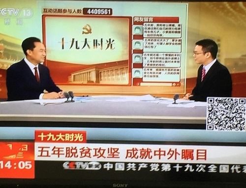 受CCTV十九大时光专访报道中国精准扶贫