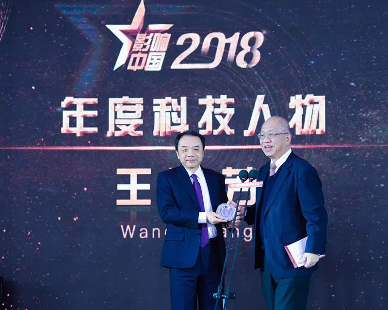 王贻芳获评影响中国2018年度科技人物